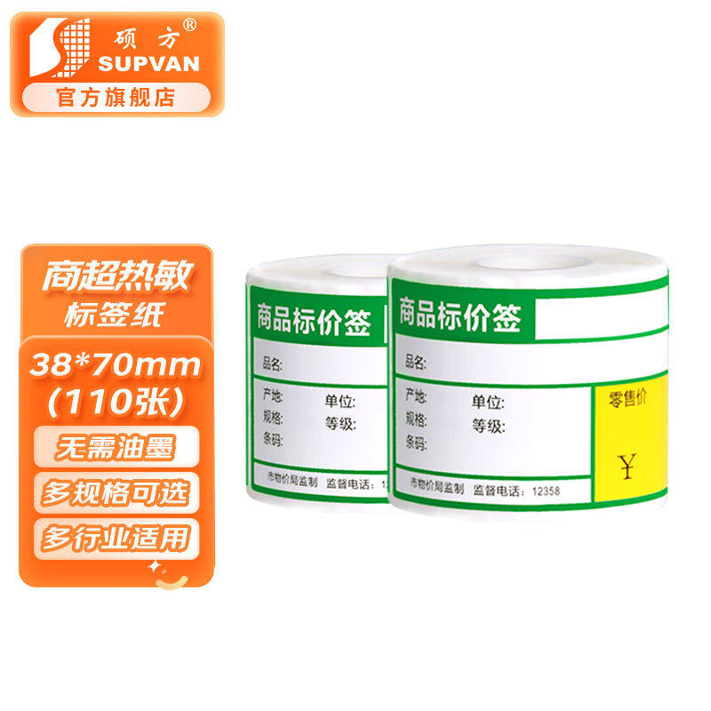 硕方T50/T80/T50pro/T56pro通用商超标签纸38*70mm绿色110张怎么样,好用不?
