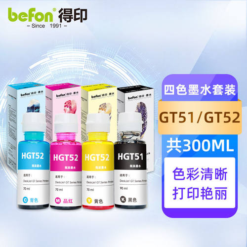 得印GT51GT52GT53墨水四色套装适用惠普GT5810GT5820INKTank31041