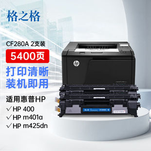 格之格280a硒鼓505a硒鼓适用惠普hp400硒鼓m401am401dm401dnm425d