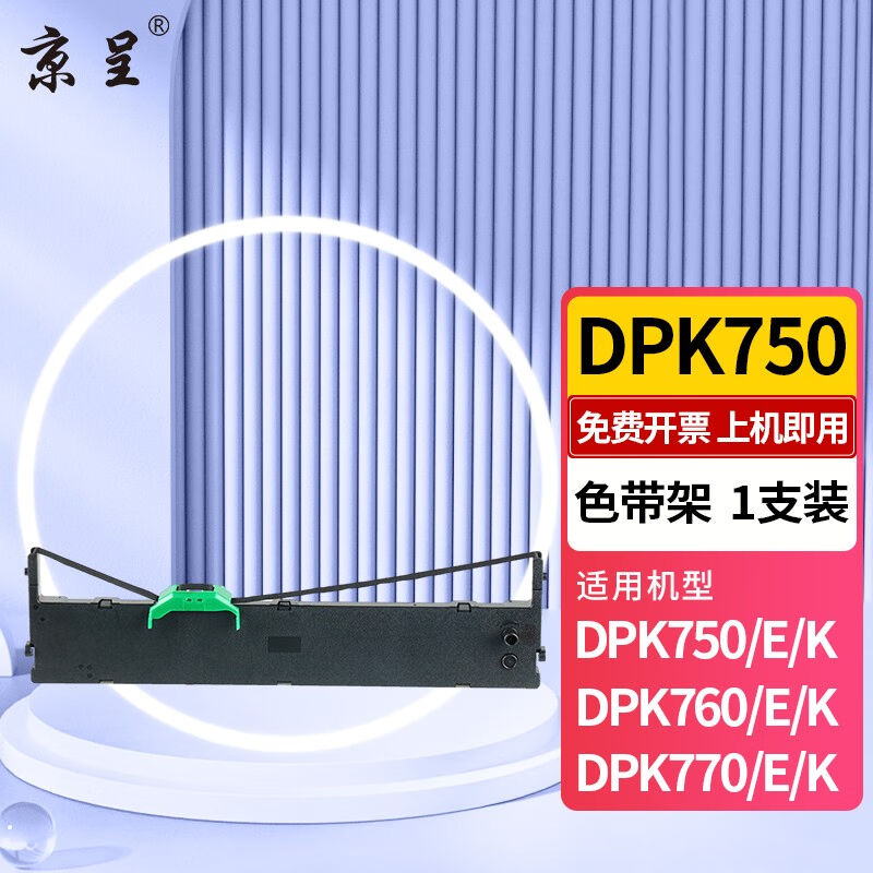 京呈DPK750色带适用富士通DPK750ProDPK750K/E/760/770K/770Ek【1