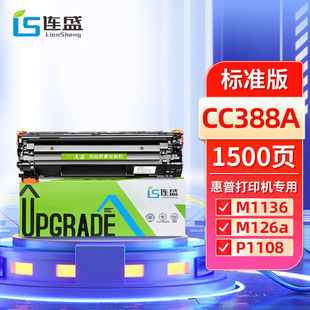 连盛CC388A硒鼓适用惠普打印机硒鼓P1008P1007P1106P1108M126a墨