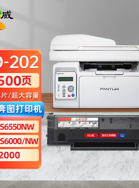 绘威奔图ms6000nw硒鼓S2000MS6550MS6600nw墨盒PD202/222打印机碳