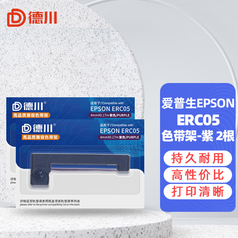 德川ERC05色带适用爱普生出租车地磅计价器的士打印机色带打票机