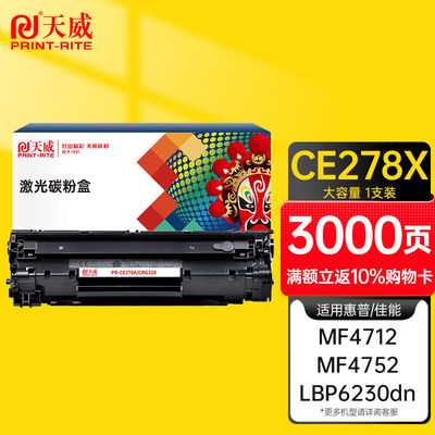 天威78a硒鼓CRG328大容量粉盒适用佳能MFLBP6230DN47124752L150MF