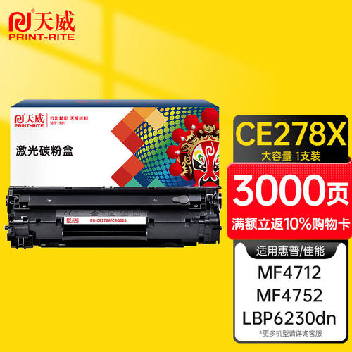 天威78a硒鼓CRG328大容量粉盒适用佳能MFLBP6230DN47124752L150MF