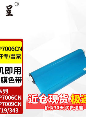 京呈适松下KX-FP7006CN/FP7009CN/716/719/343传真机色带碳带印字