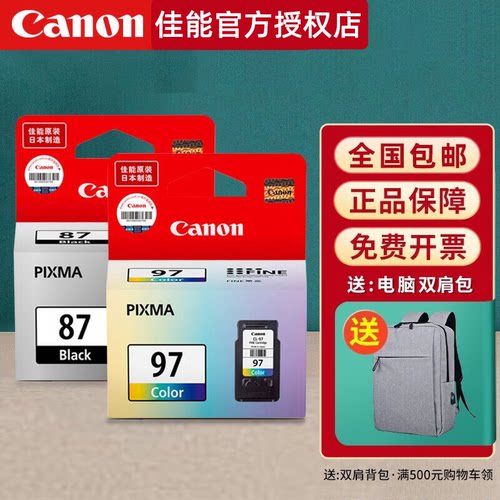 佳能e560墨盒原装pg87墨盒黑色cl-97彩色墨盒e568E568R打印机墨盒