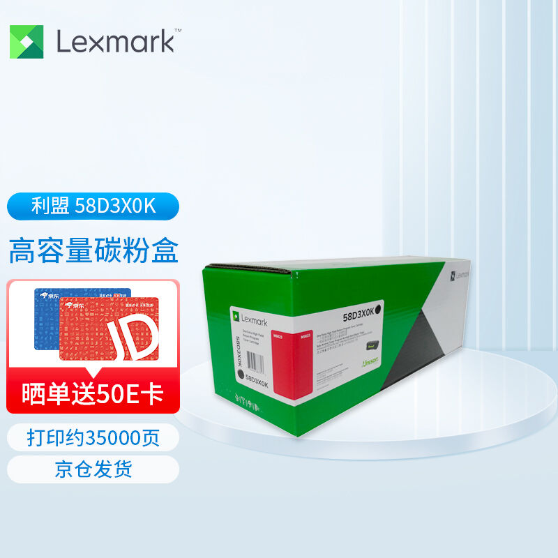Lexmark利盟58D3X0K高容量碳粉盒银行柜机版(适用MS823dn机型)约3