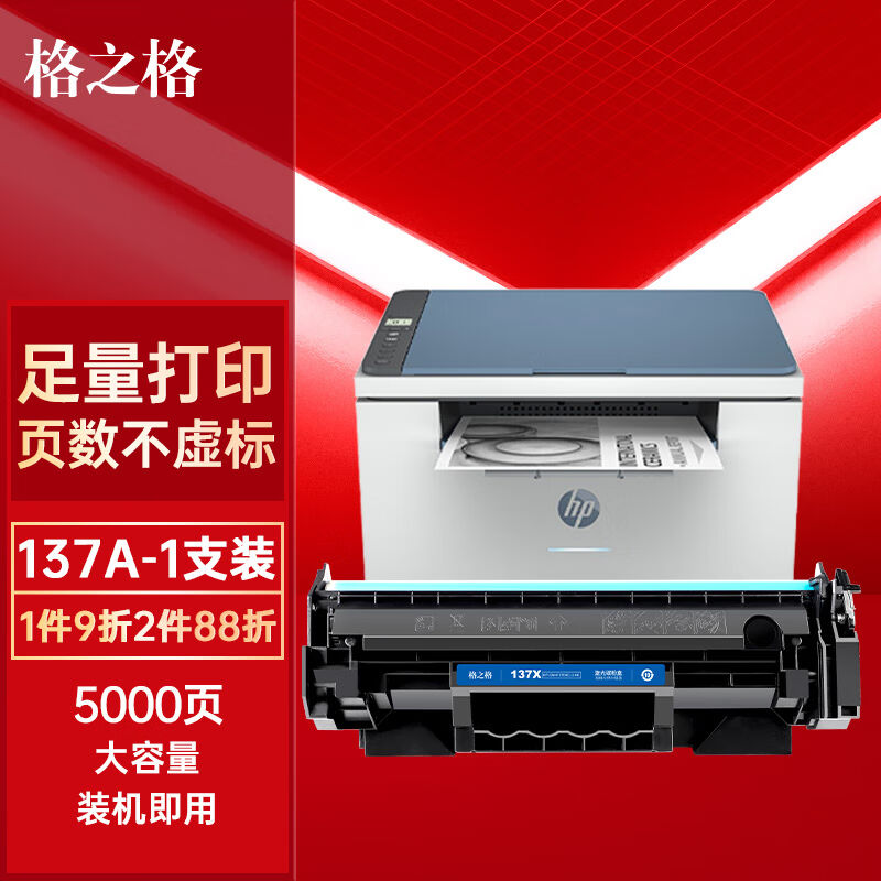 格之格137a硒鼓w1370a硒鼓适用惠普m232dw硒鼓m232dwcm208dwm233s