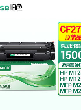 柏色CF279A硒鼓适用惠普HPLaserJetProM12a/w墨粉盒M26a/nw打印机