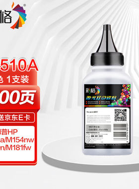 彩格适用惠普204a碳粉m154a墨粉m180nm181fwm154nwcf510a打印机硒