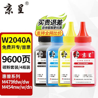 京呈416a硒鼓适用惠普硒鼓479fdw惠普打印机479dwW2040A墨盒m454d