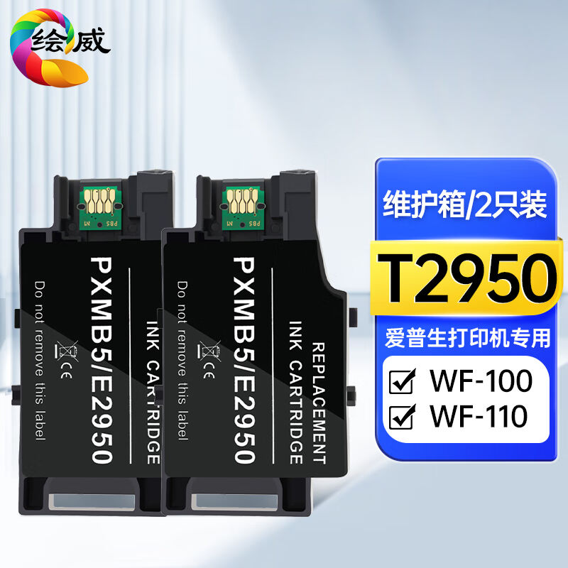 绘威T2950维护箱2只装适用爱普生EpsonWF-100WF-110打印机废墨仓P