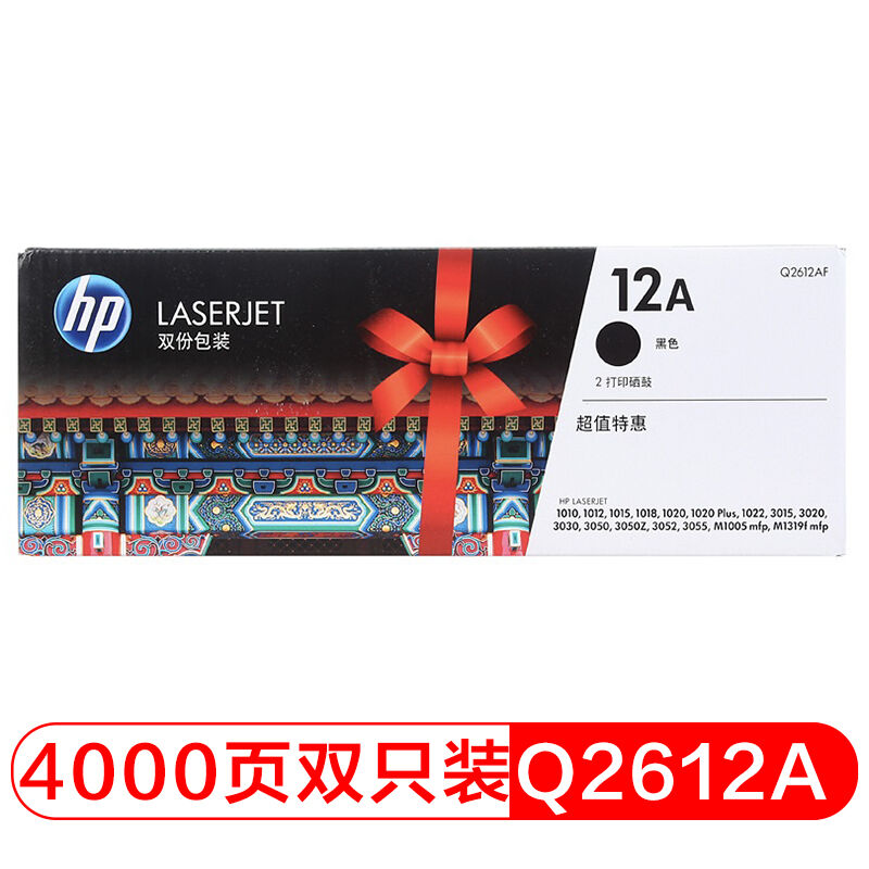 惠普（HP）Q2612AF原装双支黑色硒鼓适用hp1010/1012/1015/1020pl