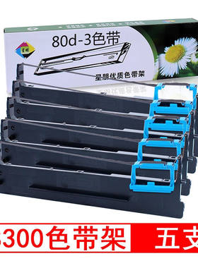 星朋DS300色带适用得实AR550AR300k80d-3色带DS620DS650针式打印
