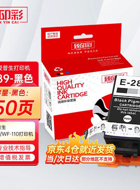 臻印彩适用爱普生EpsonWF-100墨盒WF-110便携式打印机墨水墨盒T28