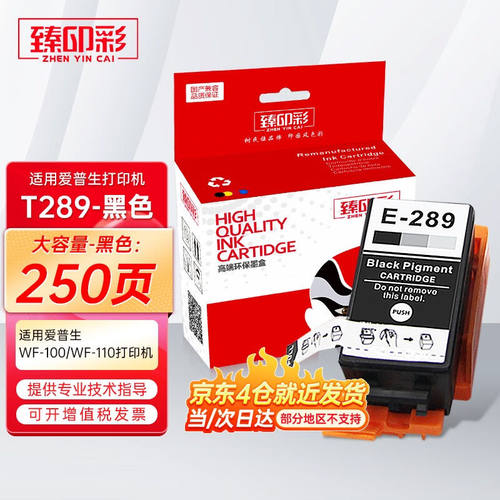 臻印彩适用爱普生EpsonWF-100墨盒WF-110便携式打印机墨水墨盒T28