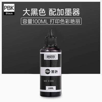 臻印彩适用佳能IX67806880IP72808780MG758071806380墨水850PGBK