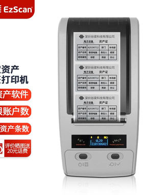 译维（Ezscan）GL20便携式热转印固定资产标签贴打印机亚银纸碳带
