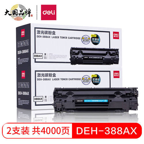 得力(deli)388AX2大容量硒鼓适用惠普打印机HPP1008P1106P1108M11