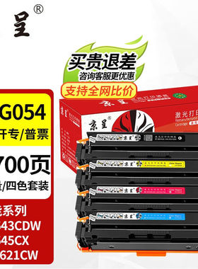 京呈适用佳能645cx硒鼓MF645CXmf643cdwLBP621cwLBP623CRG054CRG-
