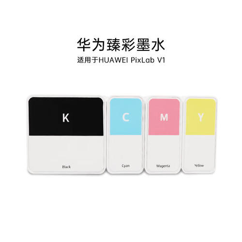 华为（HUAWEI）彩色喷墨多功能打印机PixLabV1适用墨水原装华为臻
