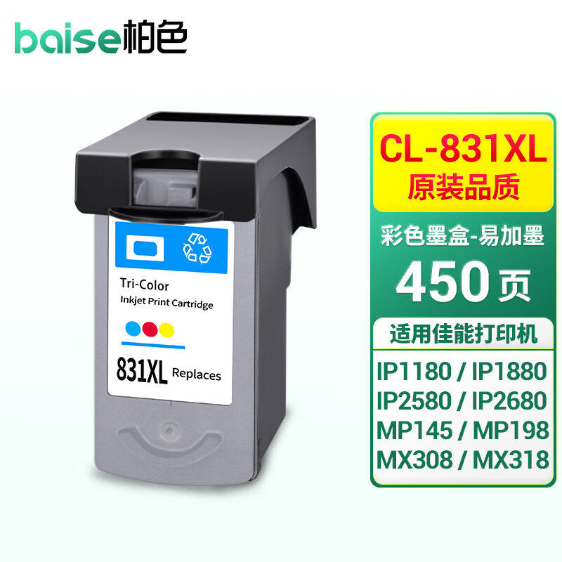 柏色PG830CL-831墨盒适用佳能PIXMAiP118019802680MP198打印机CL-
