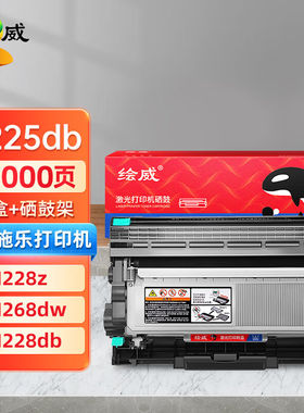 绘威M228Z粉盒+硒鼓架套装适用富士施乐M228dbM268dwM268zP228bP2