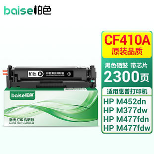 dn硒鼓M377dw打印机M477FDW 柏色CF410A适用惠普M452DW NW墨盒410