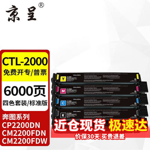 京呈适用PANTUM奔图CTL-2000硒鼓CP2200DNCM2200FDN/FDW粉盒彩色