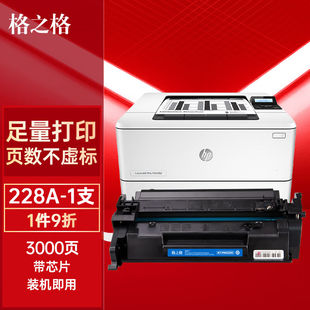 格之格228a硒鼓适用惠普403d硒鼓m403dnm403dwm403nm427dw硒鼓m42