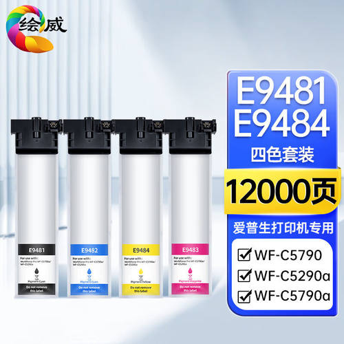 绘威T9481墨盒适用爱普生WF-C5790a墨盒WF-C5290a墨袋C5790C5290