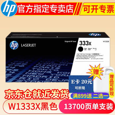 惠普(hp)W1333a/x墨粉盒333A硒鼓1333s适用m437n/nda439n/ndaW133