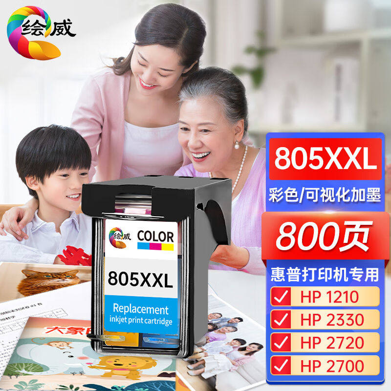 绘威适用惠普805墨盒彩色适用惠普HP272027212723121012122330233怎么看?