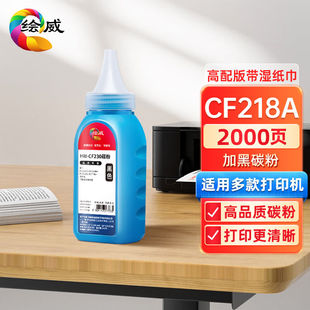 绘威CF218A碳粉适用惠普HPm132nwm132snw打印机硒鼓M104aM104wM13