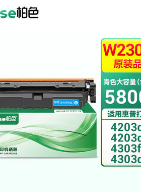 柏色W2300A硒鼓带芯片适用惠普4303fdw/dw/fdn4203dw/dn230A打印