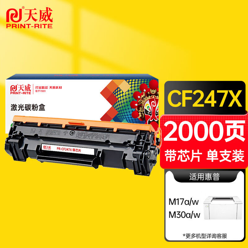 天威CF247A硒鼓大容量带芯片适用惠普HPM17aM17wHPLaserJetMFM30a