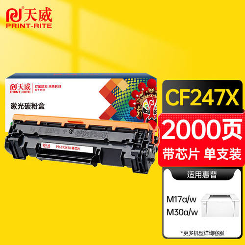 天威CF247A硒鼓大容量带芯片适用惠普HPM17aM17wHPLaserJetMFM30a