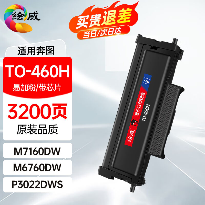 绘威奔图m7160dw粉盒适用m6760dw硒鼓P3060DW墨盒M3022P3022DWS墨