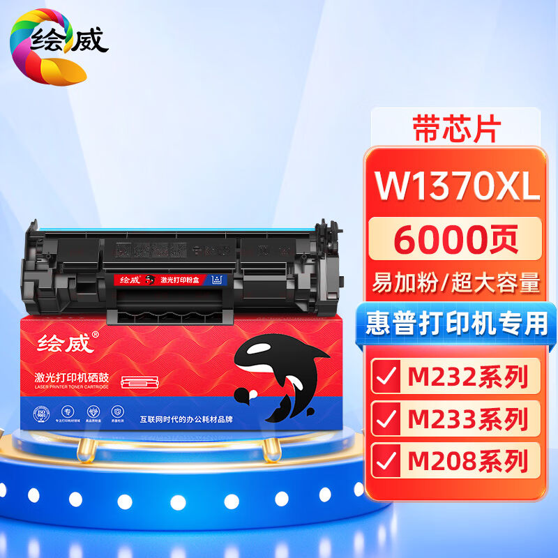 绘威适用惠普M232dw硒鼓m233sdwM233sdnM232dw/dwcM208dwhp137a打