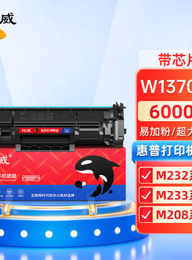 绘威适用惠普M232dw硒鼓m233sdwM233sdnM232dw/dwcM208dwhp137a打