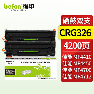 得印CRG326硒鼓双支装适用佳能MF4400MF4410MF4412MF4420nLBP6230