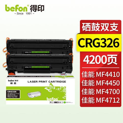 得印CRG326硒鼓双支装适用佳能MF4400MF4410MF4412MF4420nLBP6230