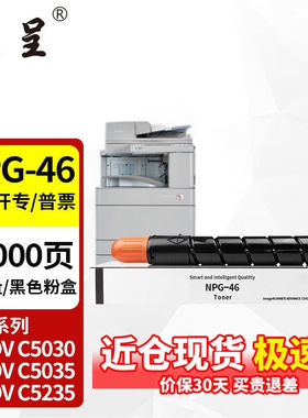 京呈适用佳能NPG46粉盒C5030C5035碳粉C5235C5240墨盒GPR-31墨粉N