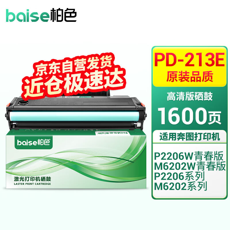 柏色适用奔图M6202NW/WP2206NW/WM6206WP2210W打印机硒鼓碳粉【23