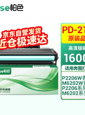 柏色适用奔图M6202NW/WP2206NW/WM6206WP2210W打印机硒鼓碳粉【23