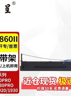 京呈适用AisinoSK-860色带爱信诺SK-860IISK880墨盒航天信息TY20E