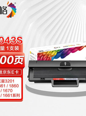 彩格MLT-D1043S大容量硒鼓1支装适用三星3201ML18611860167616701