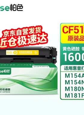 柏色cf510a硒鼓适用惠普204a硒鼓m154a硒鼓m180nm181fwm154nw打印
