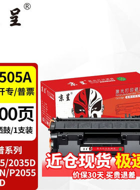 京呈CE505A硒鼓适用惠普HPP20352035D2035NP20552055D碳粉盒【270
